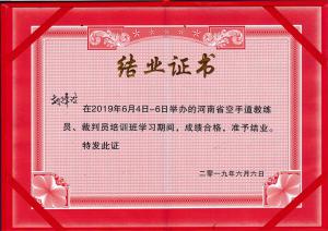 荣誉证书